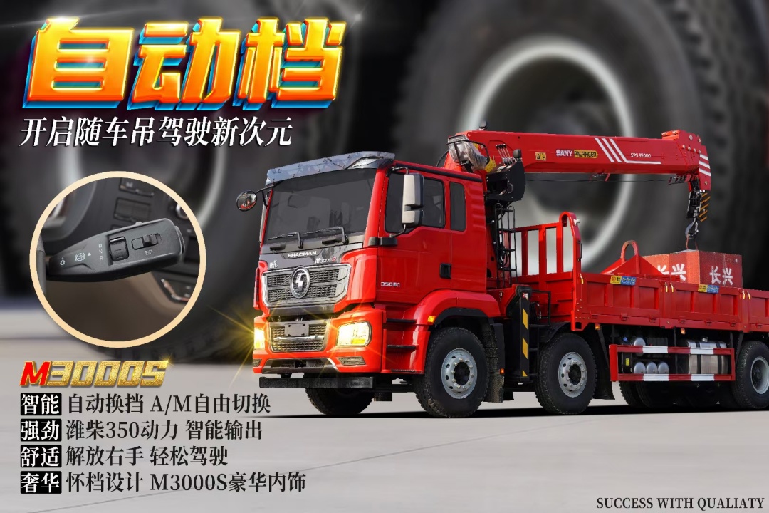 陕汽德龙8×4随车吊 自动挡